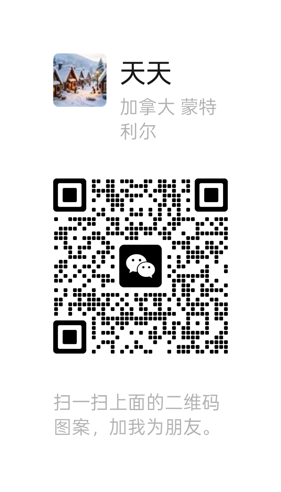 WeChat QR — 天天